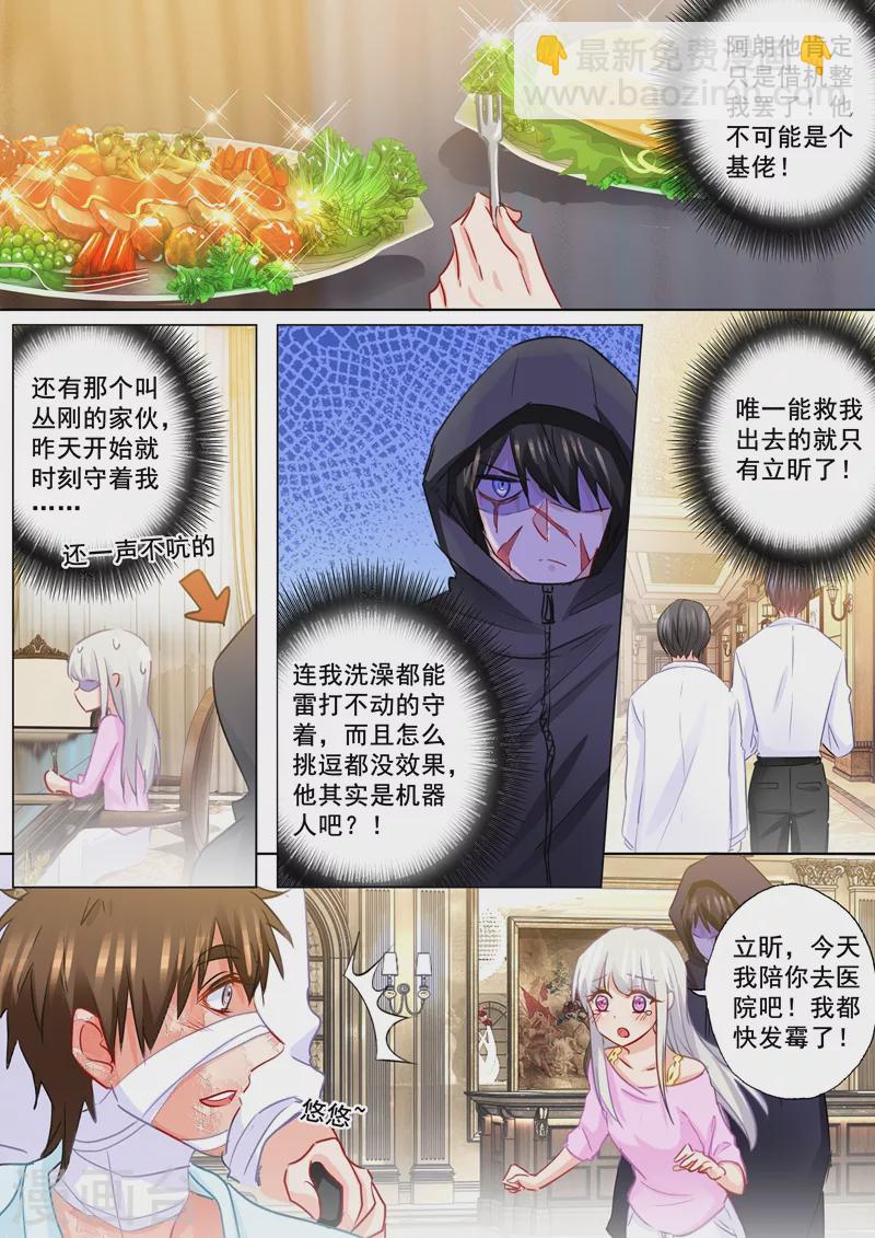 🍤入骨暖婚 第181话 大型吃醋现场 第2页