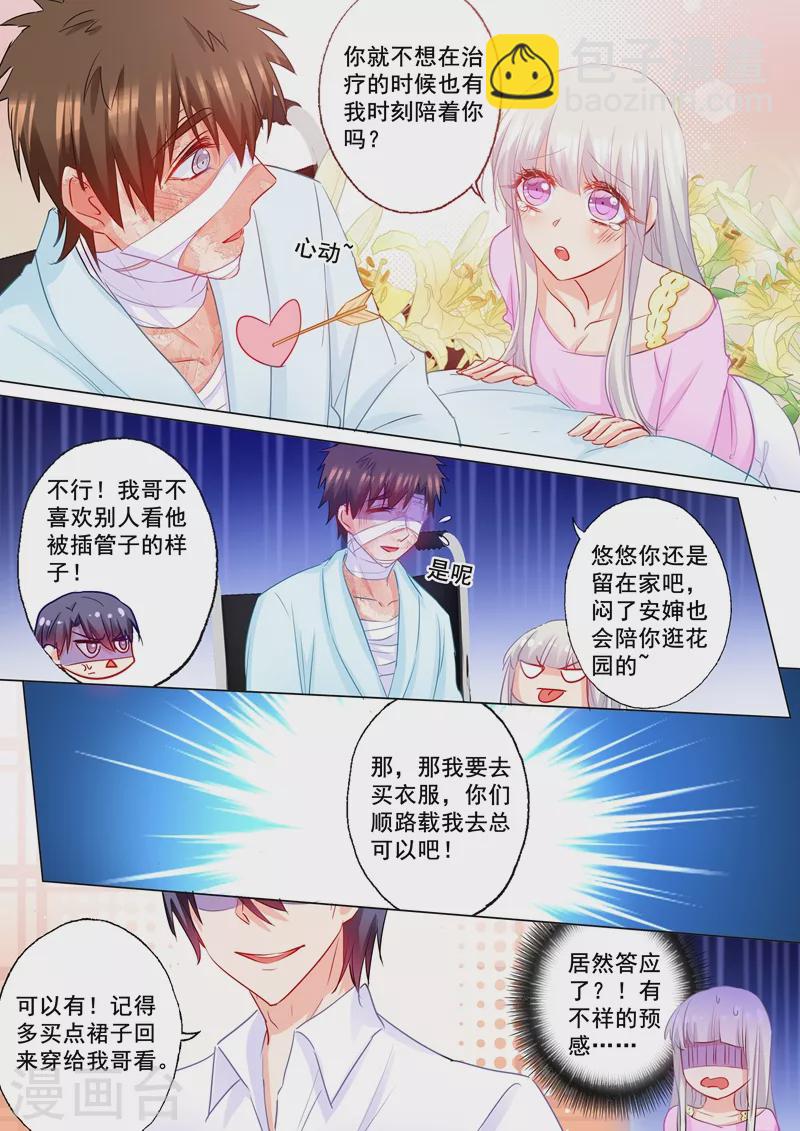 🍤入骨暖婚 第181话 大型吃醋现场 第3页