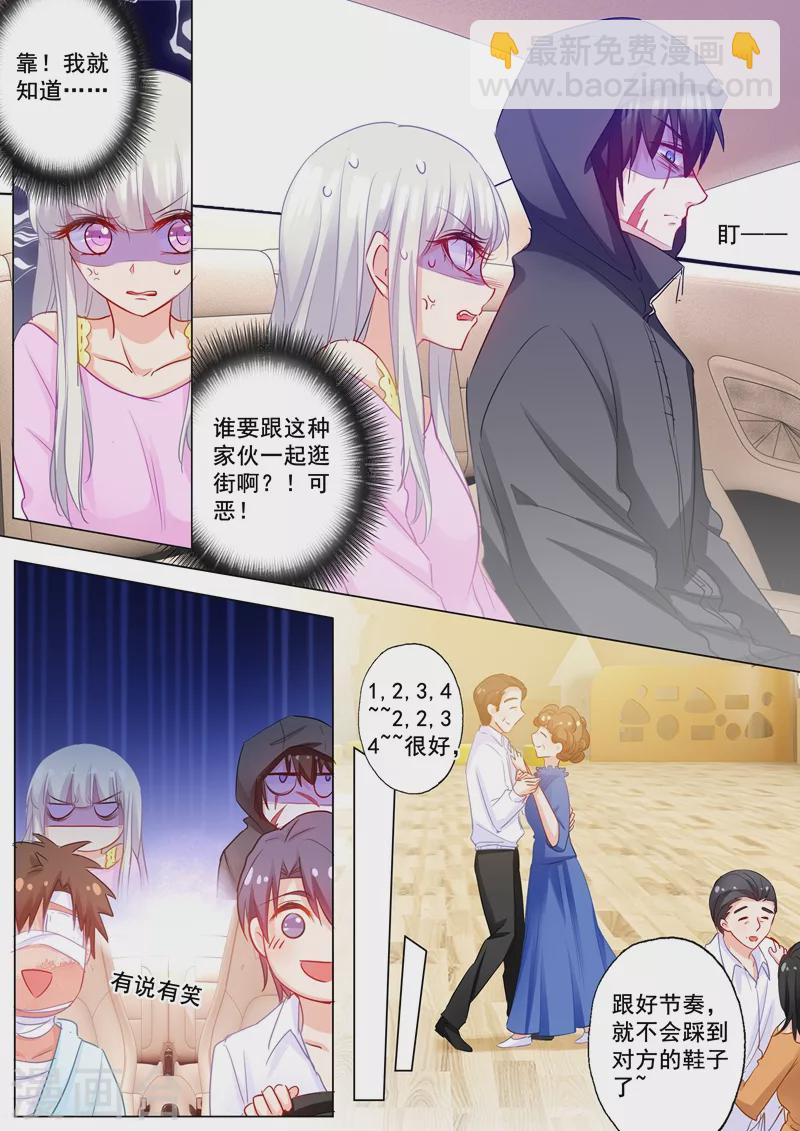 🍤入骨暖婚 第181话 大型吃醋现场 第4页