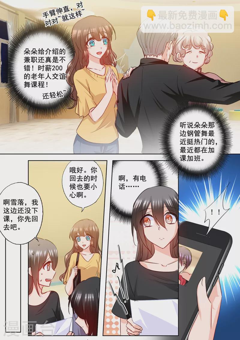 🍤入骨暖婚 第181话 大型吃醋现场 第5页