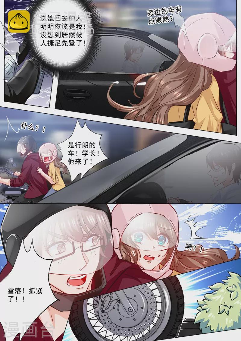 🍤入骨暖婚 第181话 大型吃醋现场 第7页