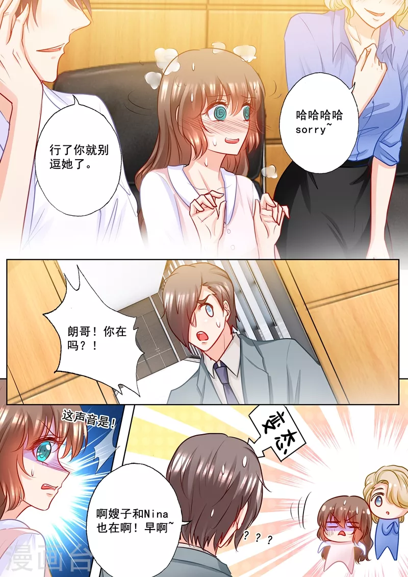 🍤入骨暖婚 第183话 兄弟之争 第1页