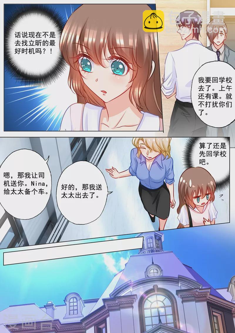 🍤入骨暖婚 第183话 兄弟之争 第2页