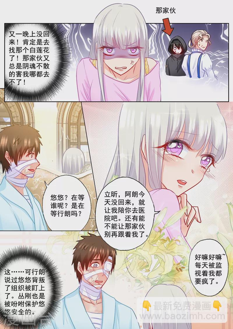 🍤入骨暖婚 第183话 兄弟之争 第3页