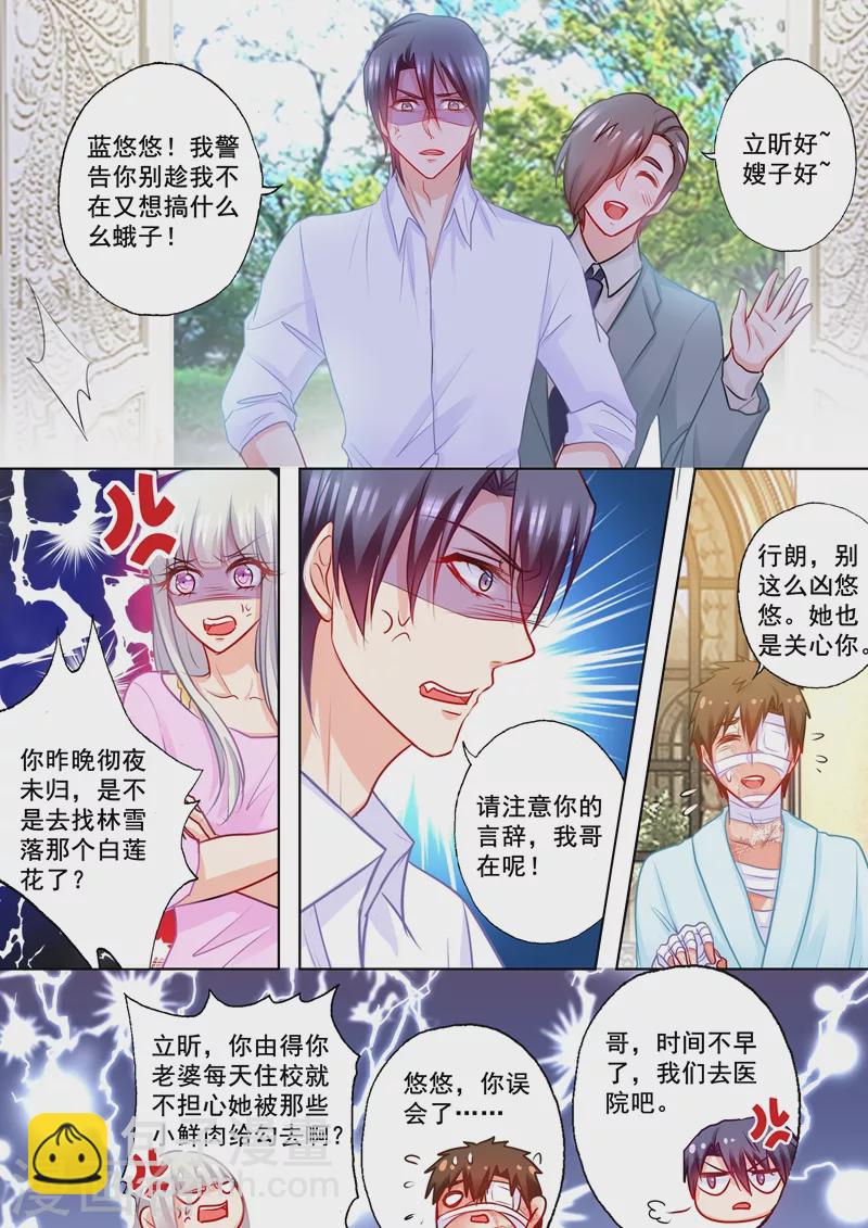 🍤入骨暖婚 第183话 兄弟之争 第4页