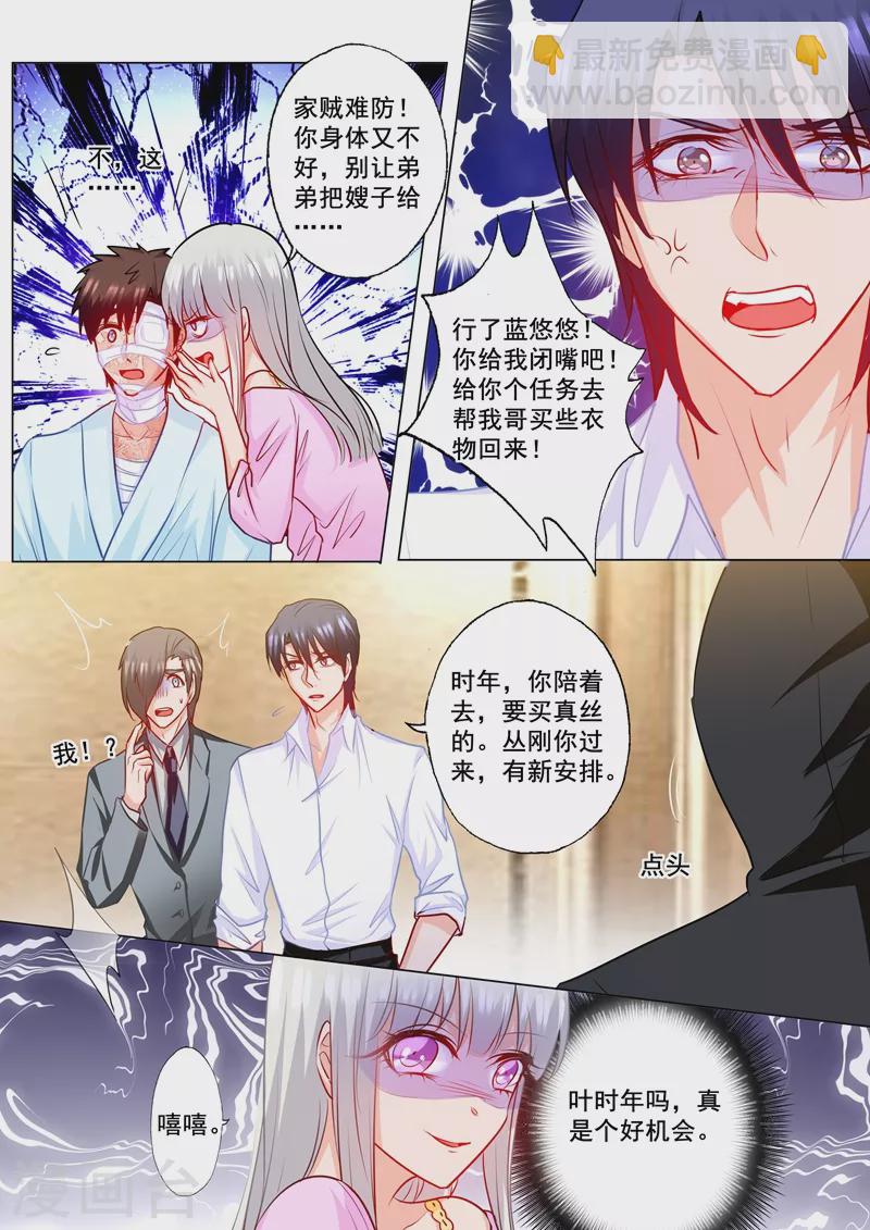 🍤入骨暖婚 第183话 兄弟之争 第5页
