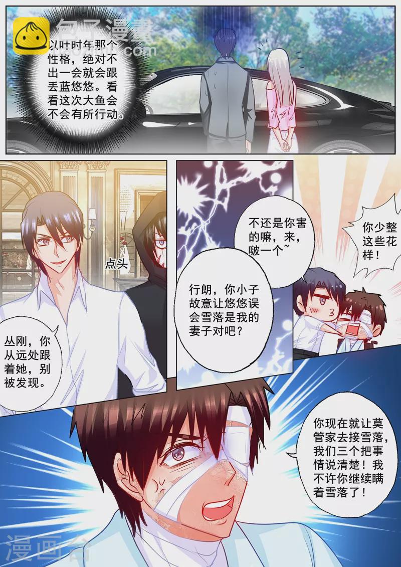 🍤入骨暖婚 第183话 兄弟之争 第6页