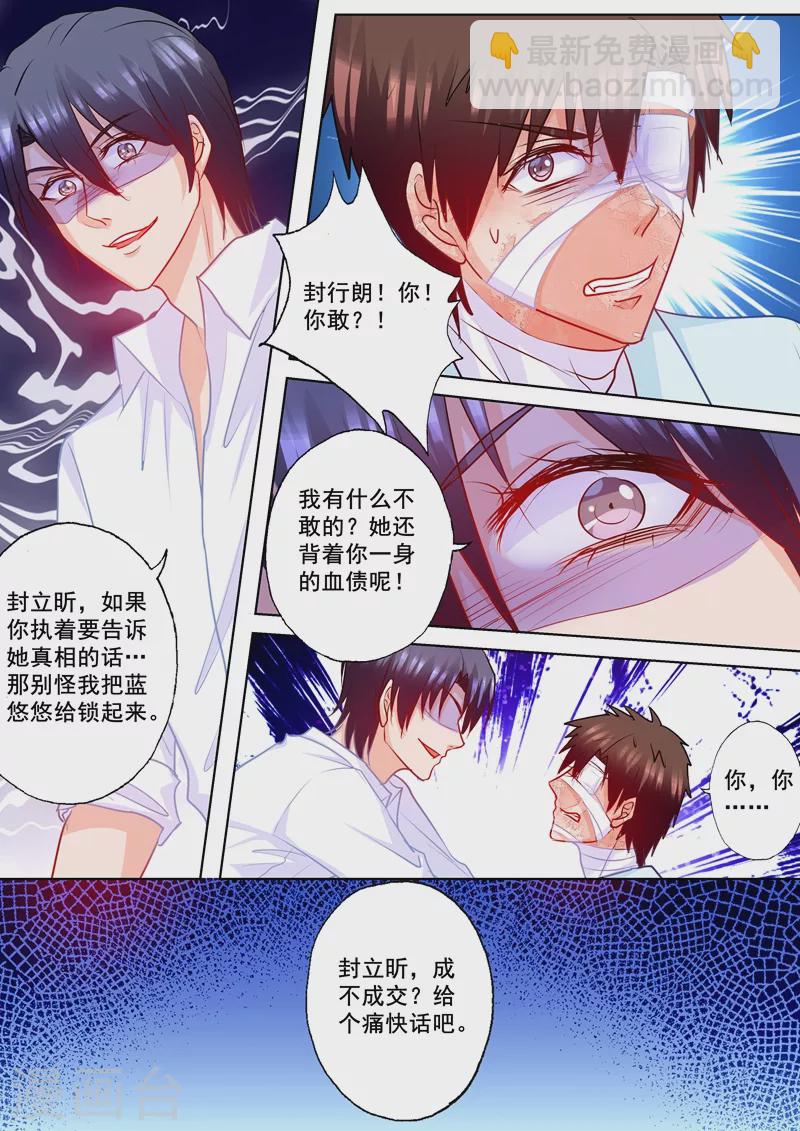 🍤入骨暖婚 第183话 兄弟之争 第7页