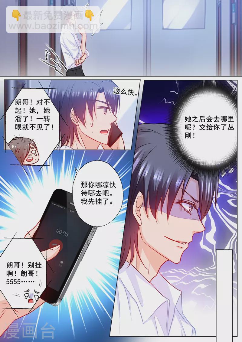 🍤入骨暖婚 第183话 兄弟之争 第8页