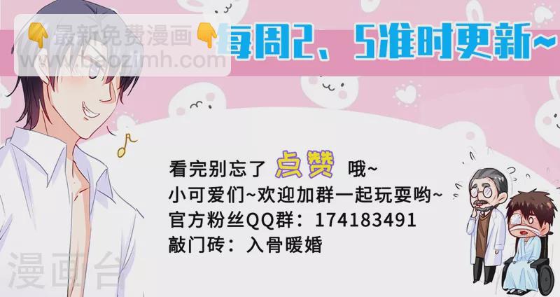 🍤入骨暖婚 第183话 兄弟之争 第9页