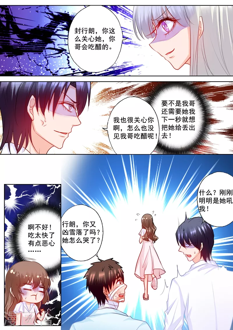 🍤入骨暖婚 第185话 亲一口就原谅你 第1页
