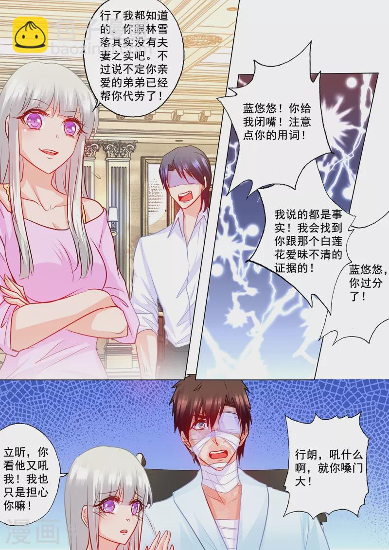 🍤入骨暖婚 第185话 亲一口就原谅你 第3页