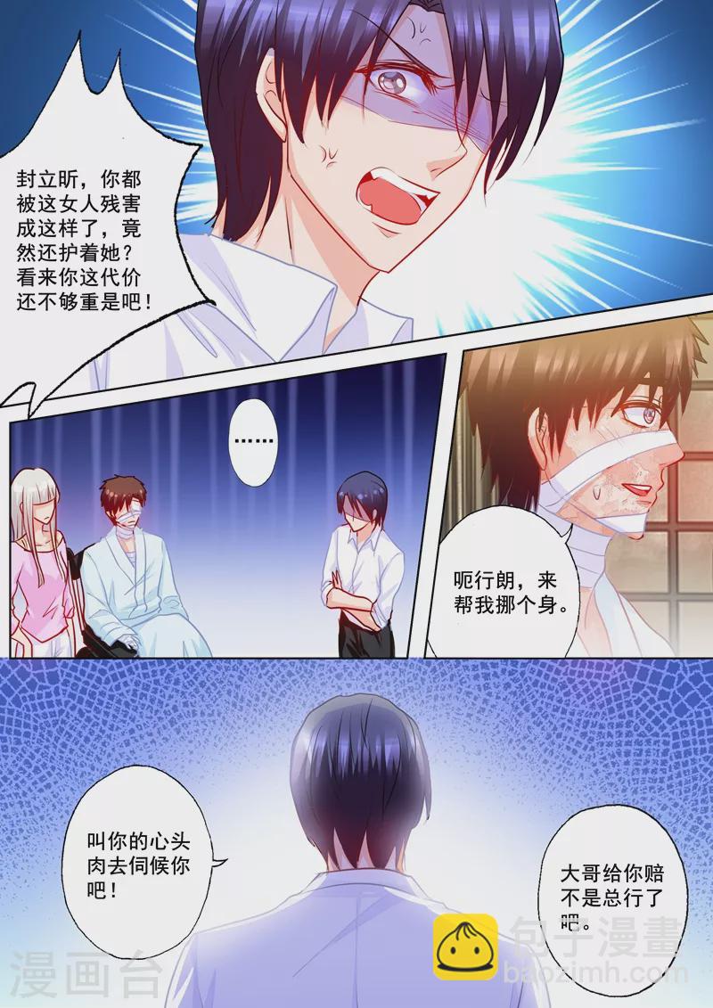 🍤入骨暖婚 第185话 亲一口就原谅你 第4页