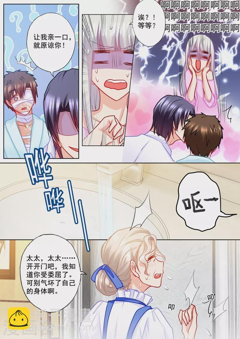 🍤入骨暖婚 第185话 亲一口就原谅你 第5页