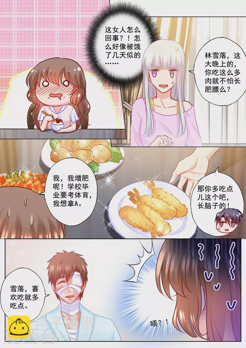 🍤入骨暖婚 第185话 亲一口就原谅你 第8页