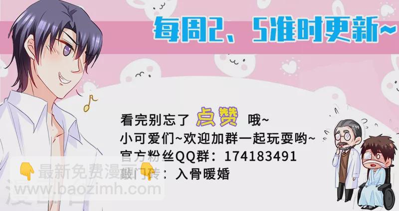 🍤入骨暖婚 第185话 亲一口就原谅你 第9页