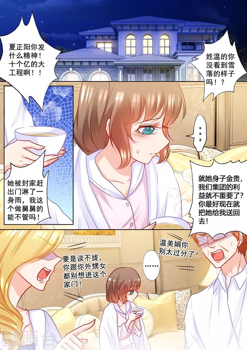 🍤入骨暖婚 第187话 娘家的争吵！ 第1页