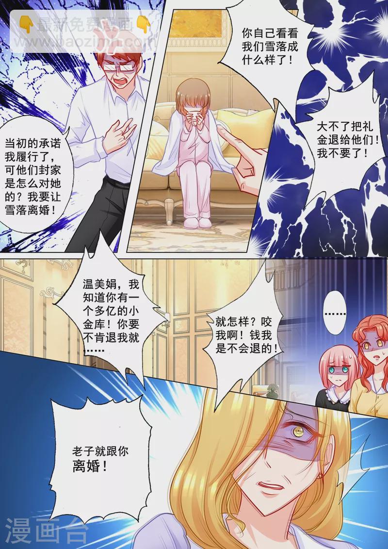 🍤入骨暖婚 第187话 娘家的争吵！ 第2页