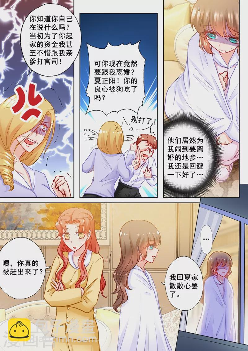 🍤入骨暖婚 第187话 娘家的争吵！ 第3页