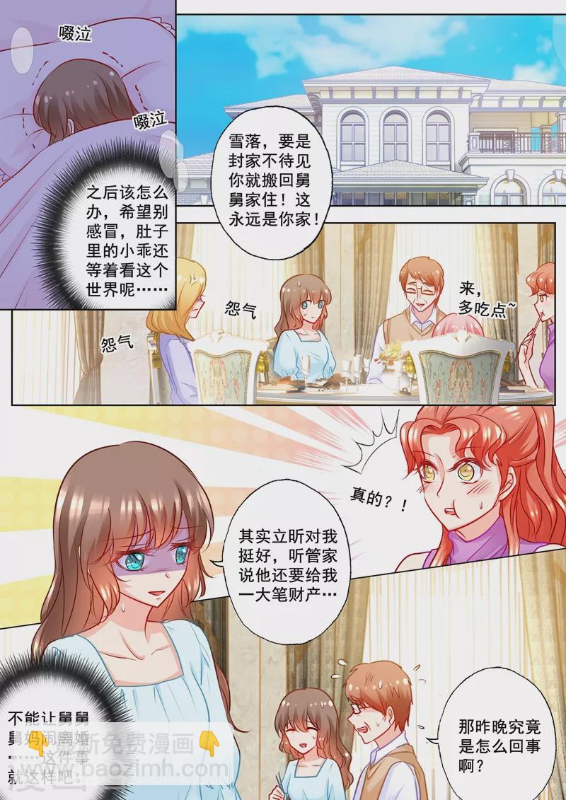 🍤入骨暖婚 第187话 娘家的争吵！ 第4页