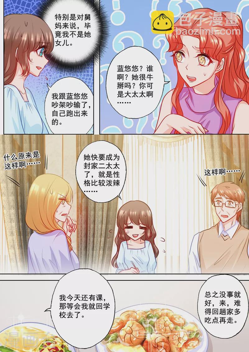 🍤入骨暖婚 第187话 娘家的争吵！ 第5页