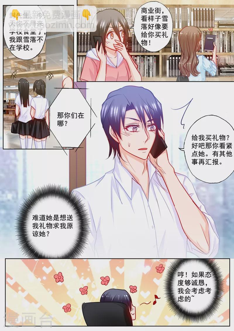 🍤入骨暖婚 第187话 娘家的争吵！ 第6页