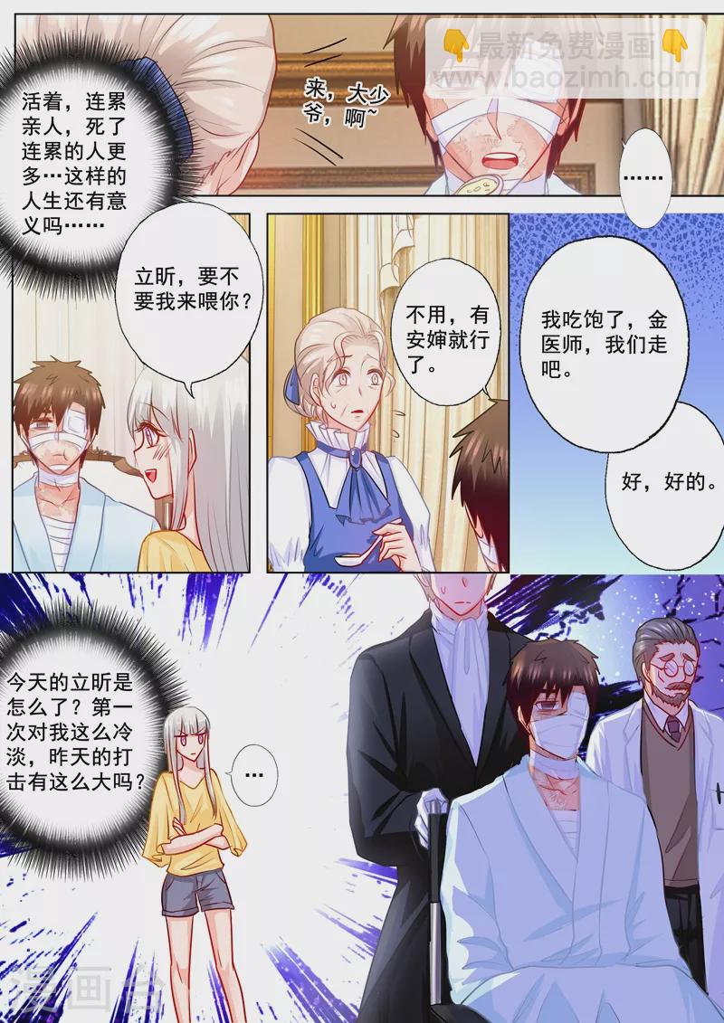 🍤入骨暖婚 第187话 娘家的争吵！ 第7页