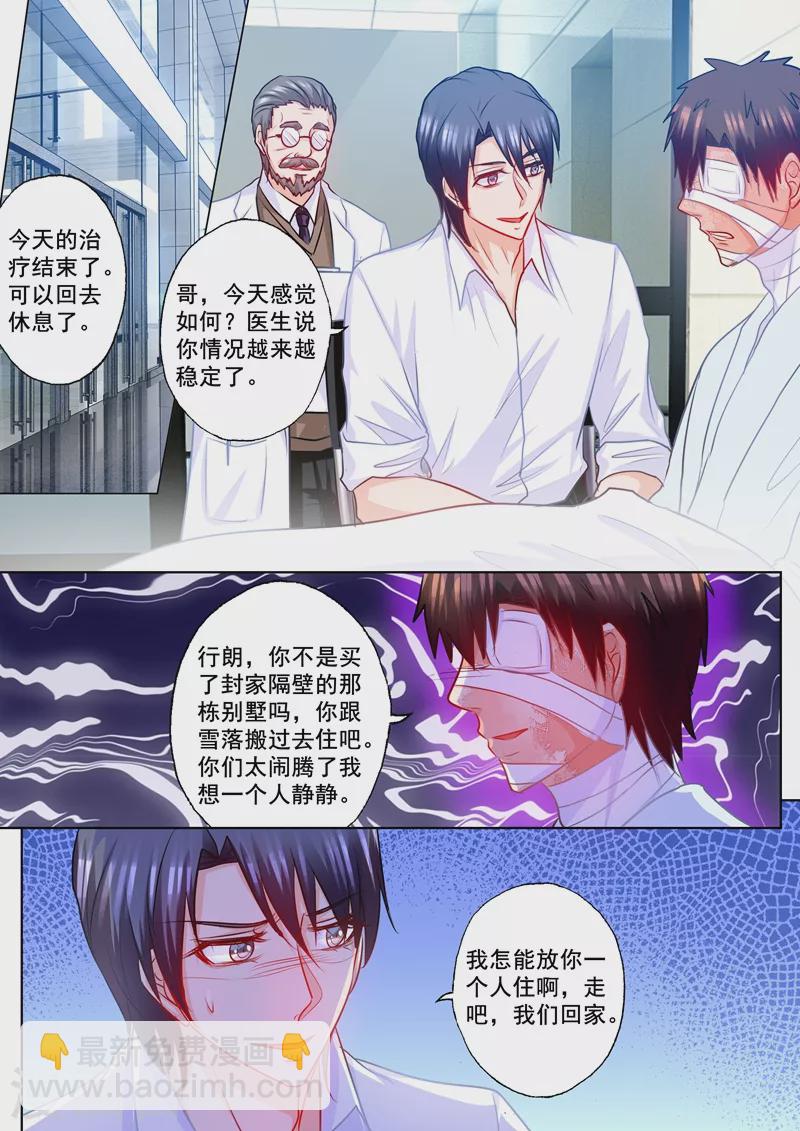 🍤入骨暖婚 第187话 娘家的争吵！ 第8页