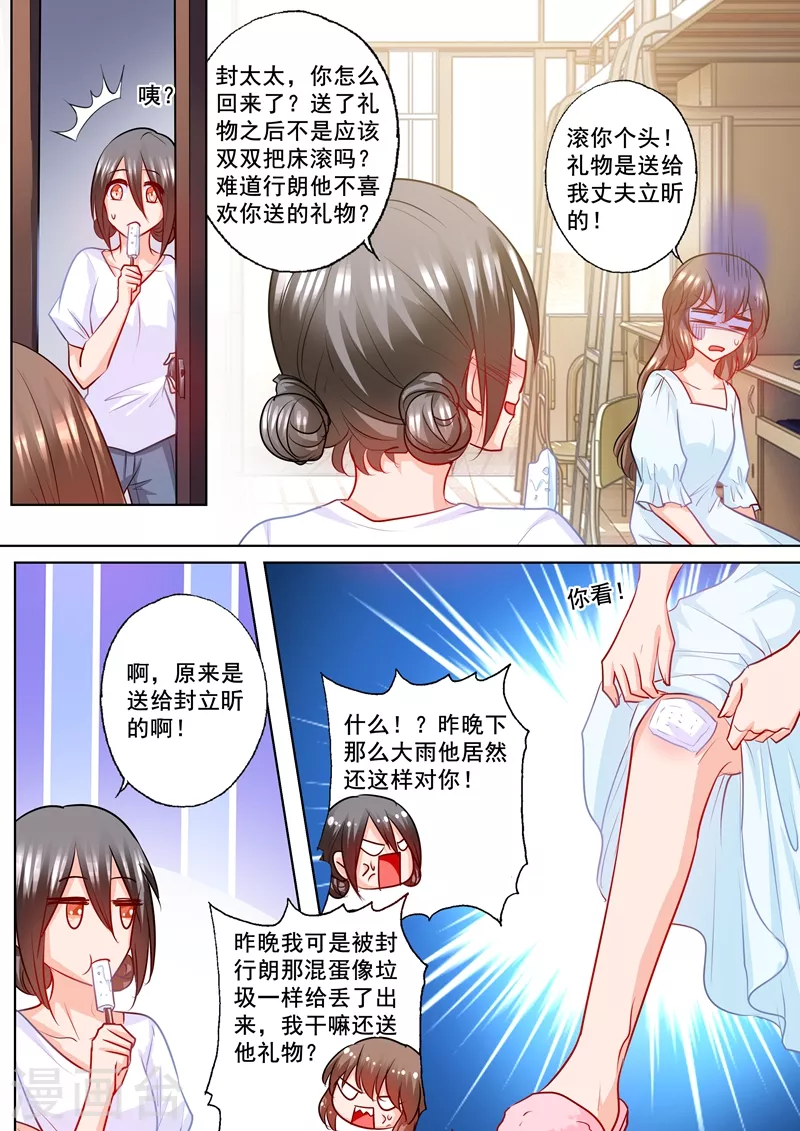 🍤入骨暖婚 第189话 我很喜欢你的礼物 第1页