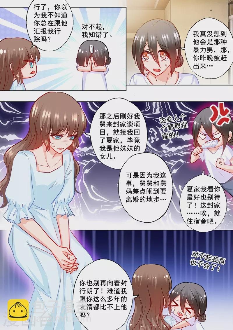 🍤入骨暖婚 第189话 我很喜欢你的礼物 第2页