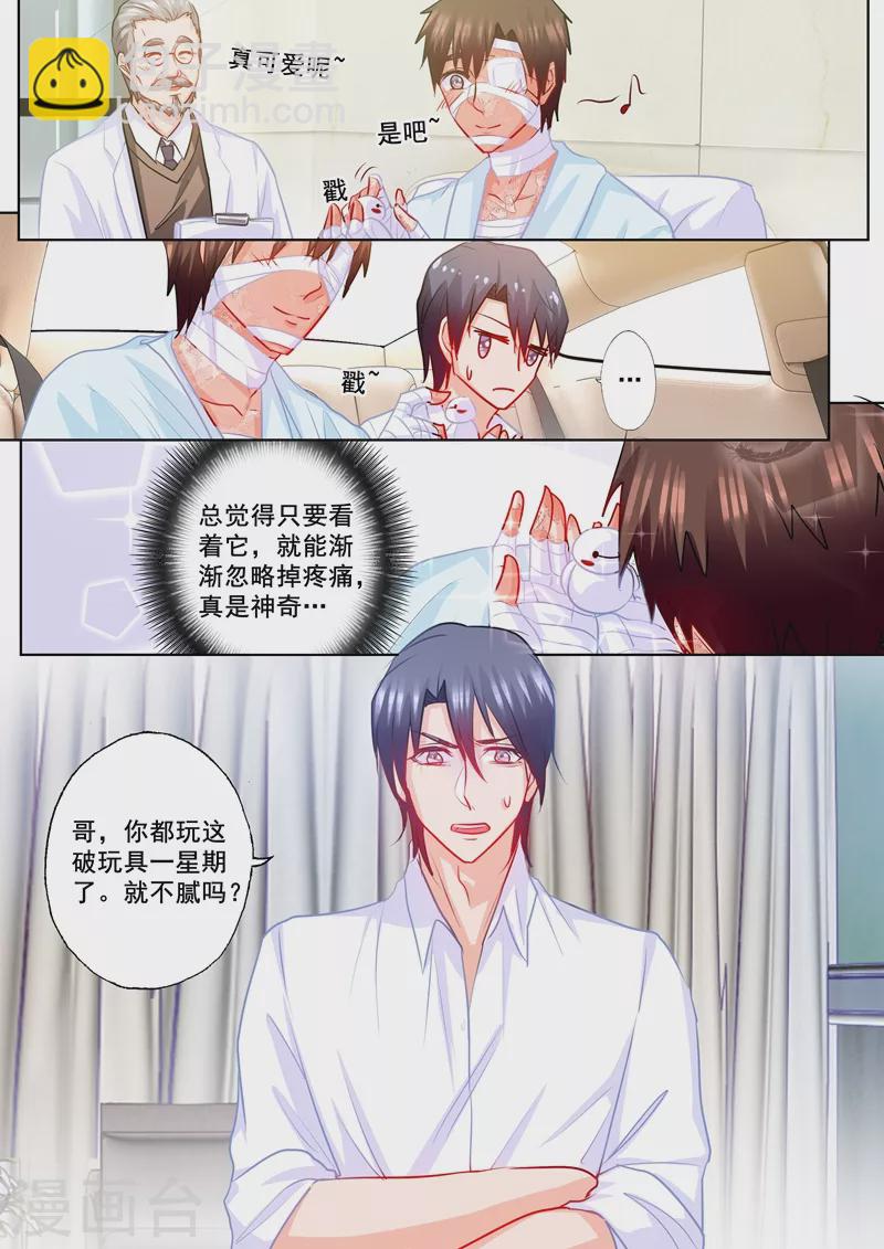 🍤入骨暖婚 第189话 我很喜欢你的礼物 第3页