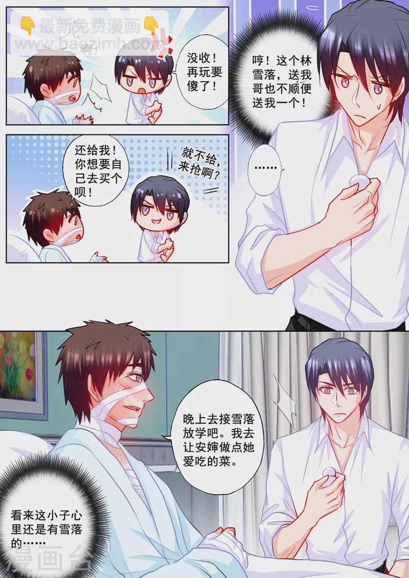 🍤入骨暖婚 第189话 我很喜欢你的礼物 第4页