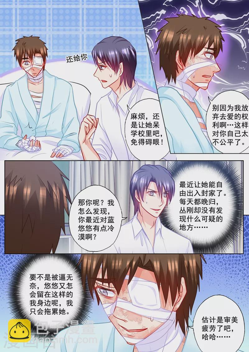 🍤入骨暖婚 第189话 我很喜欢你的礼物 第5页