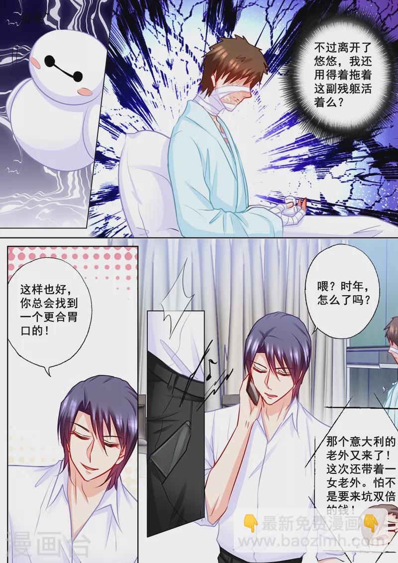 🍤入骨暖婚 第189话 我很喜欢你的礼物 第6页