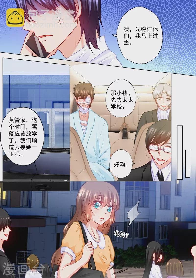 🍤入骨暖婚 第189话 我很喜欢你的礼物 第7页