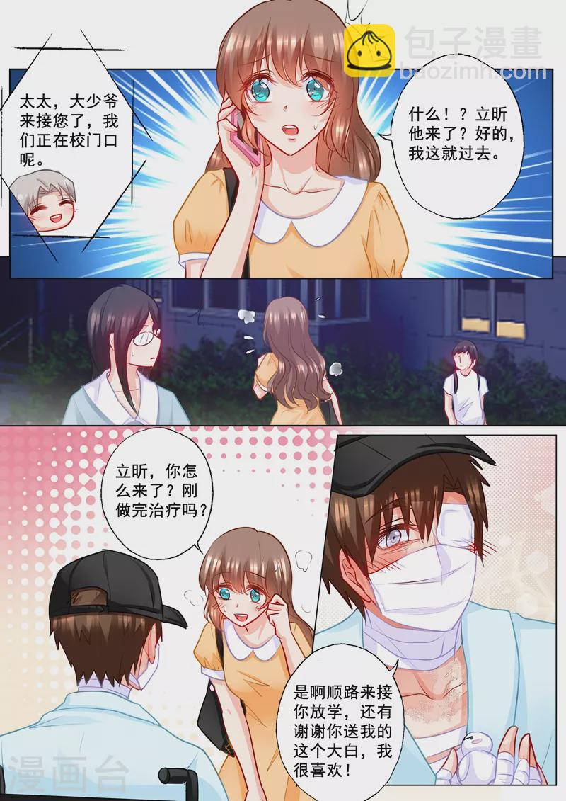🍤入骨暖婚 第189话 我很喜欢你的礼物 第8页