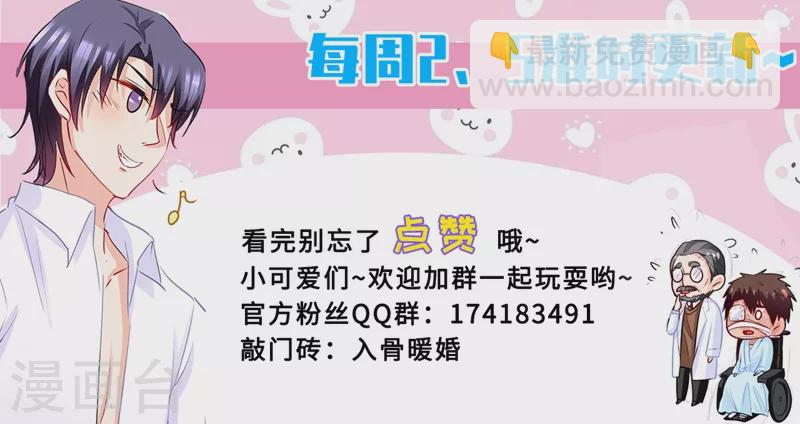 🍤入骨暖婚 第189话 我很喜欢你的礼物 第9页