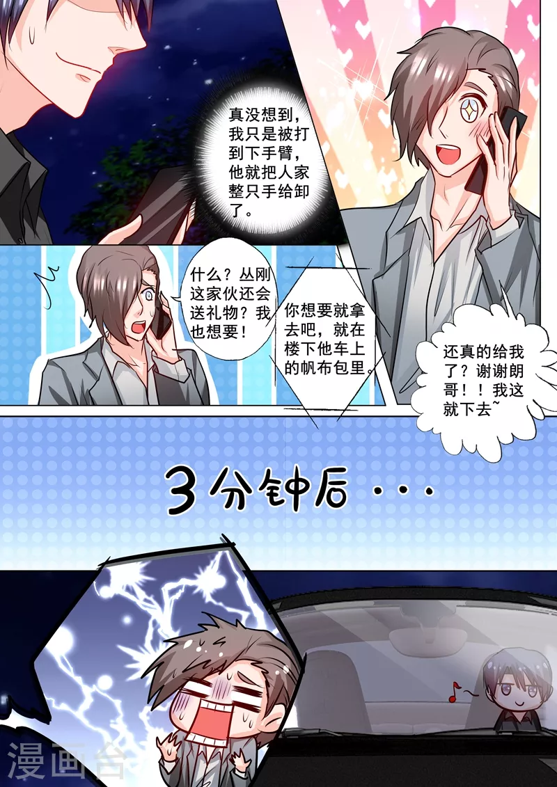 🍤入骨暖婚 第195话 你不是我丈夫对吗？ 第1页
