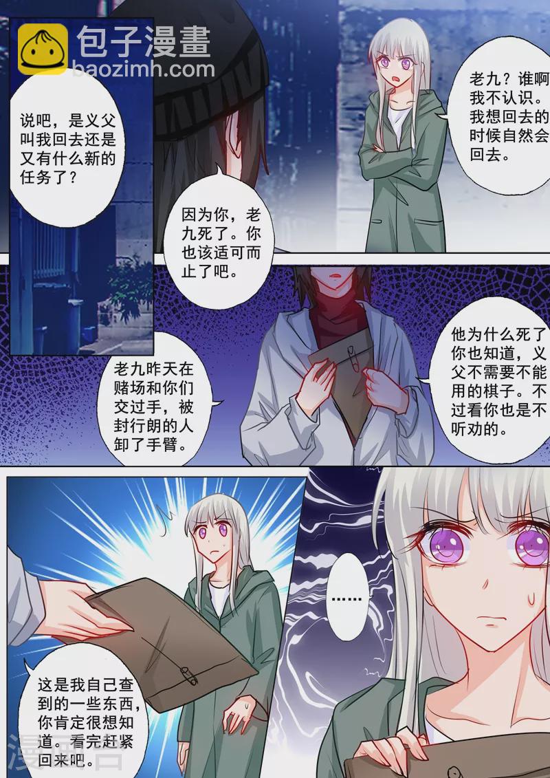 🍤入骨暖婚 第195话 你不是我丈夫对吗？ 第2页