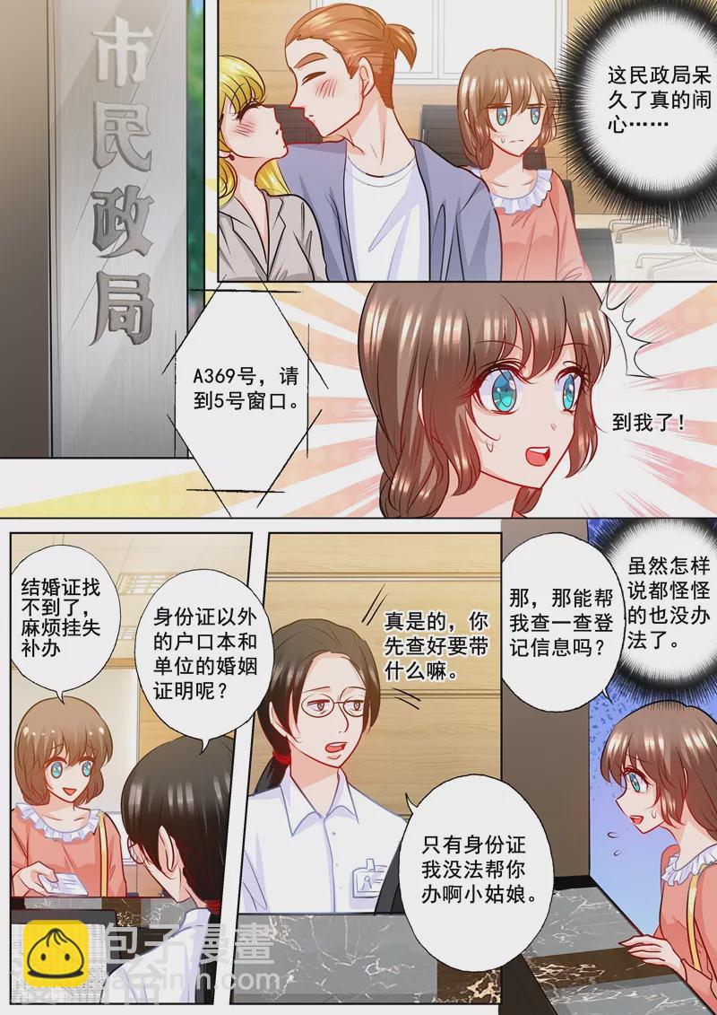 🍤入骨暖婚 第195话 你不是我丈夫对吗？ 第3页