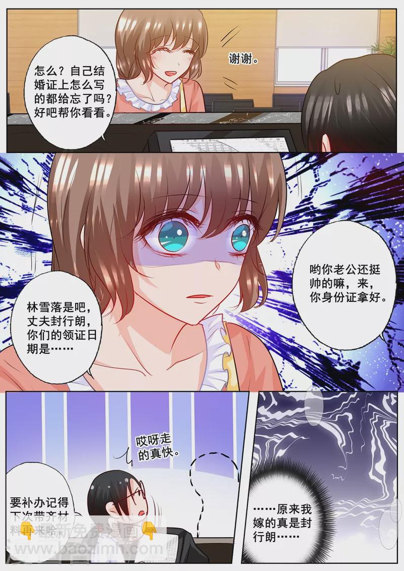 🍤入骨暖婚 第195话 你不是我丈夫对吗？ 第4页