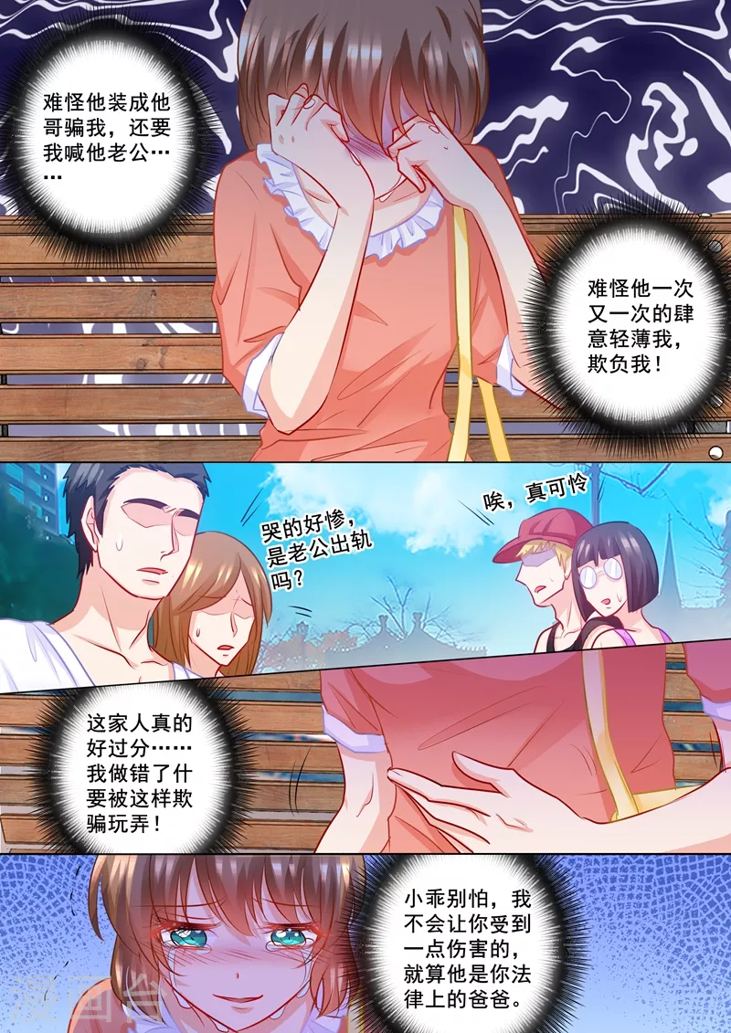 🍤入骨暖婚 第195话 你不是我丈夫对吗？ 第5页
