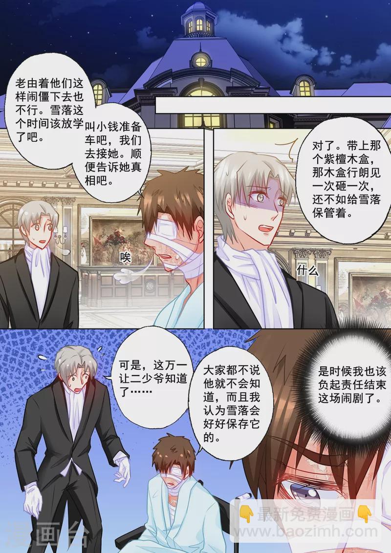 🍤入骨暖婚 第195话 你不是我丈夫对吗？ 第6页