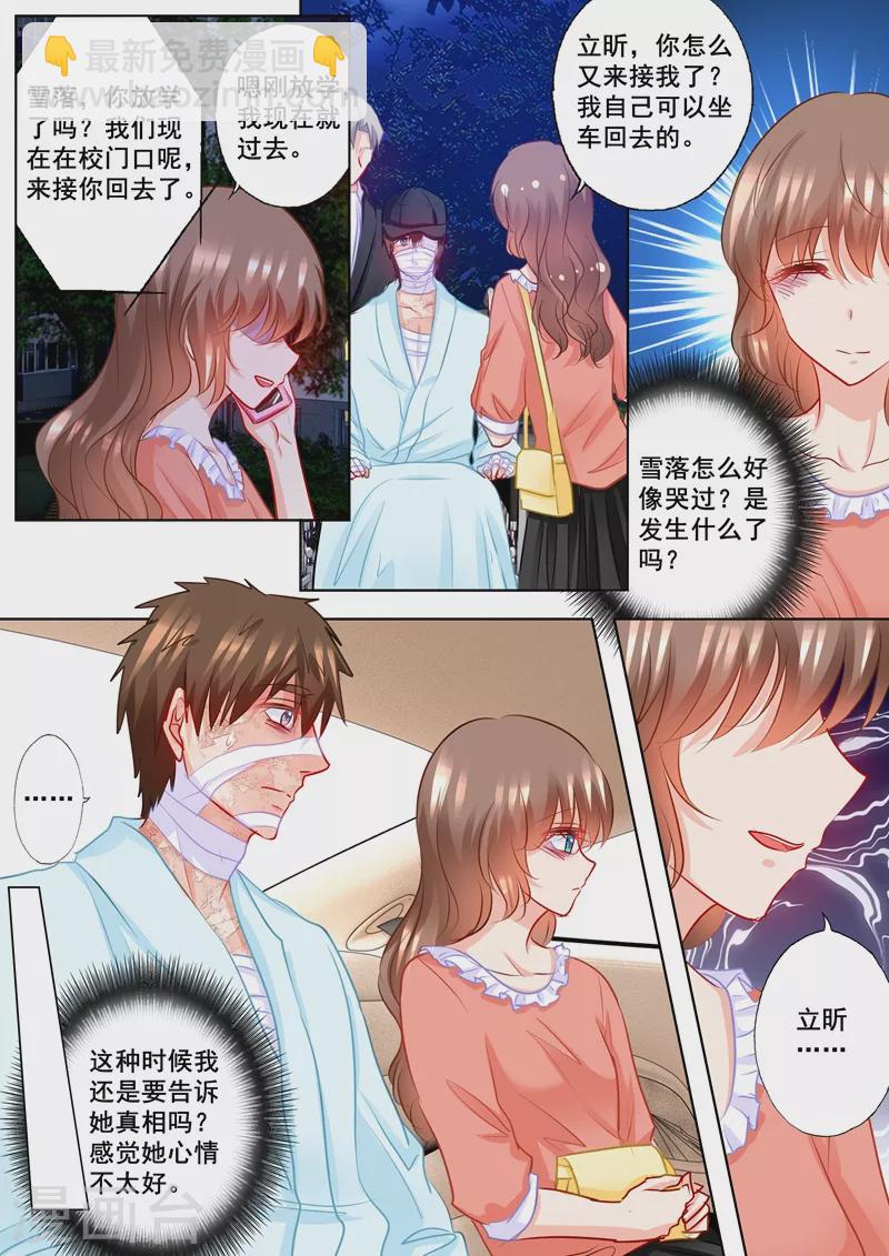 🍤入骨暖婚 第195话 你不是我丈夫对吗？ 第7页