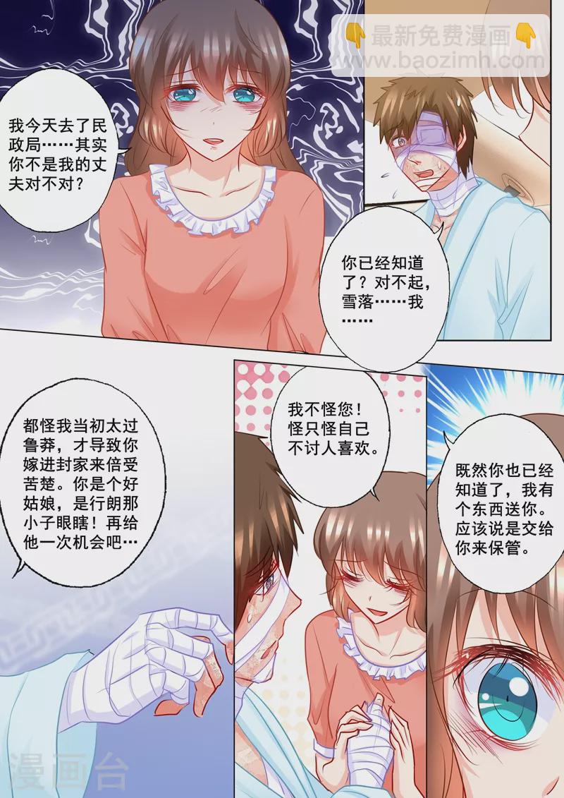 🍤入骨暖婚 第195话 你不是我丈夫对吗？ 第8页