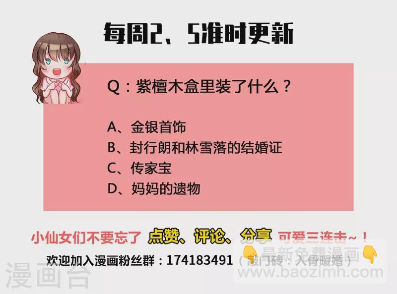 🍤入骨暖婚 第195话 你不是我丈夫对吗？ 第9页