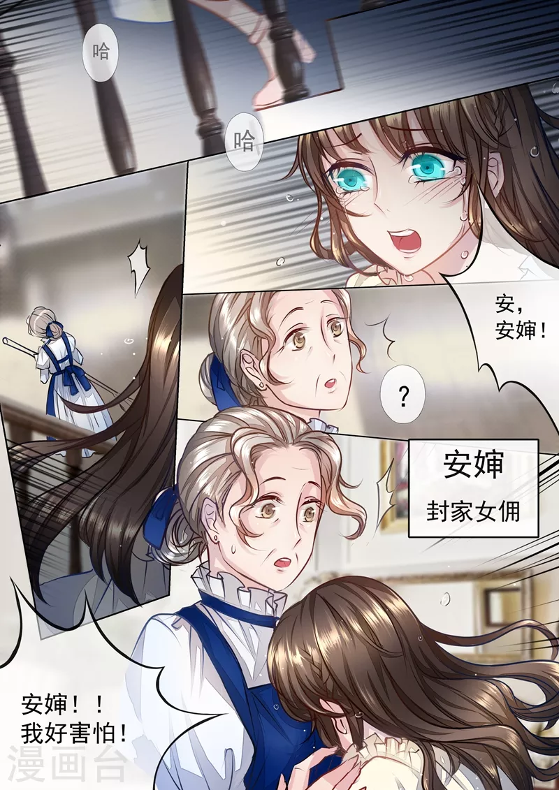 🍤入骨暖婚 第2话 和别人一起睡 第1页
