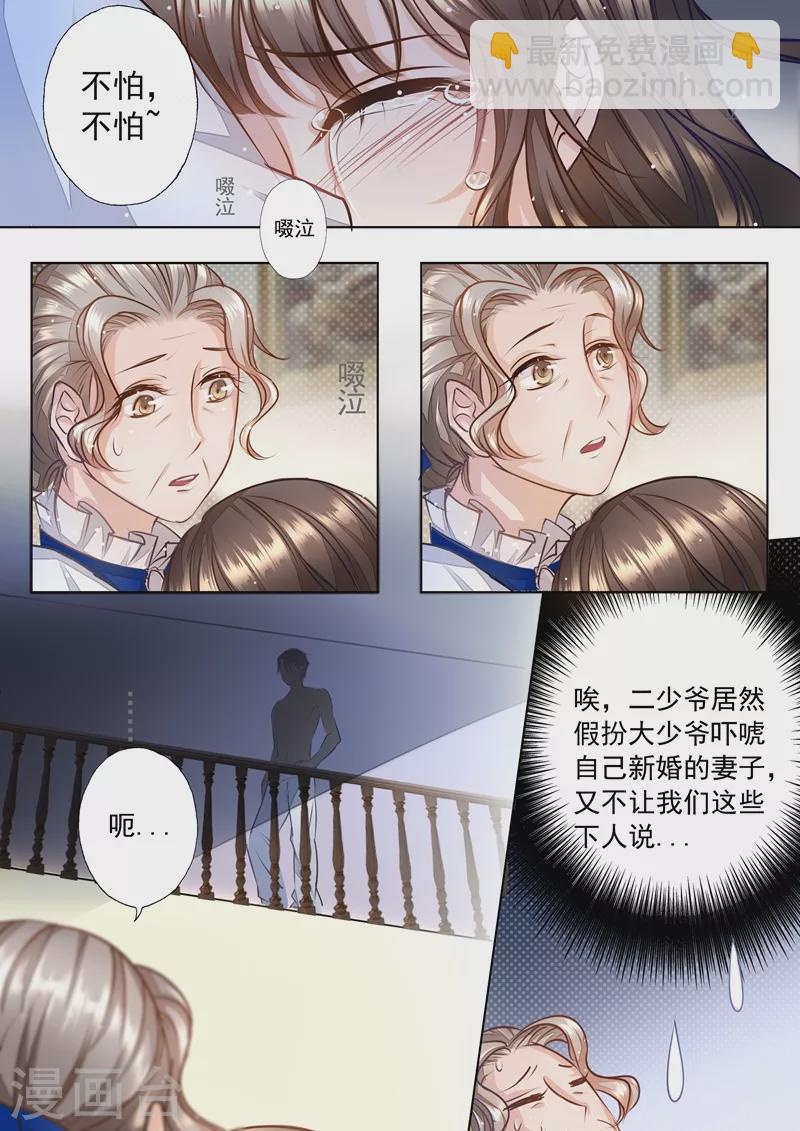 🍤入骨暖婚 第2话 和别人一起睡 第2页