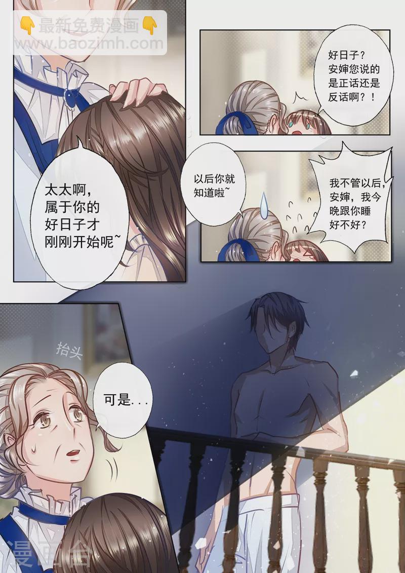 🍤入骨暖婚 第2话 和别人一起睡 第3页
