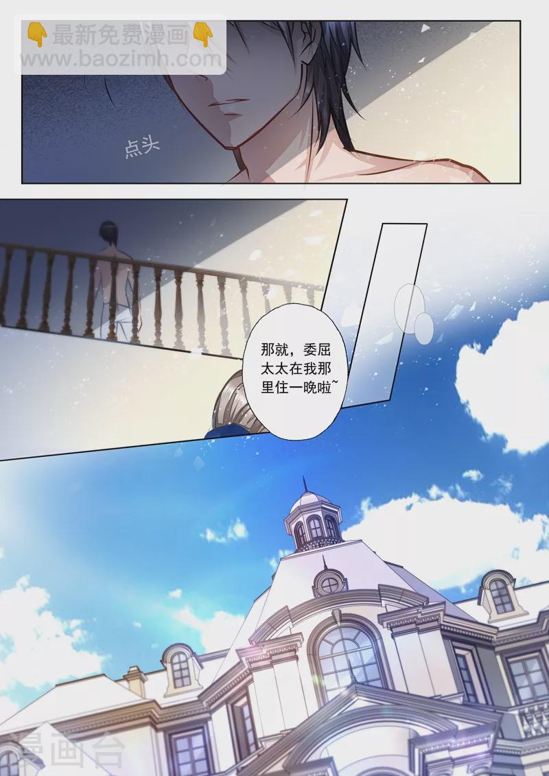 🍤入骨暖婚 第2话 和别人一起睡 第4页